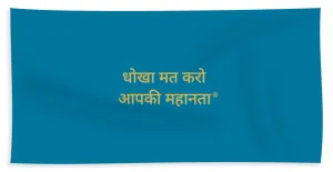 HINDI Owner - Beach Towel