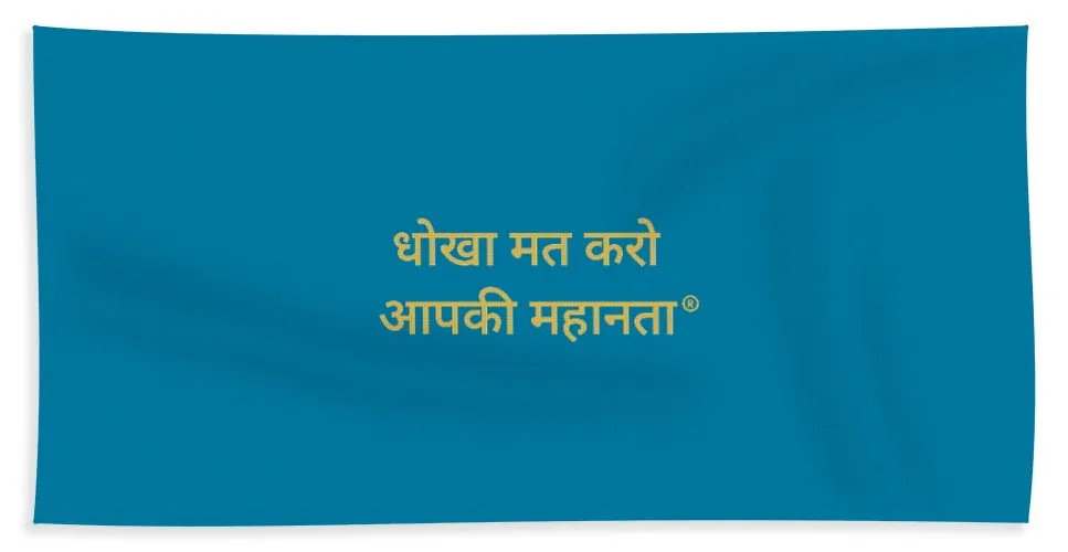 HINDI Owner - Beach Towel