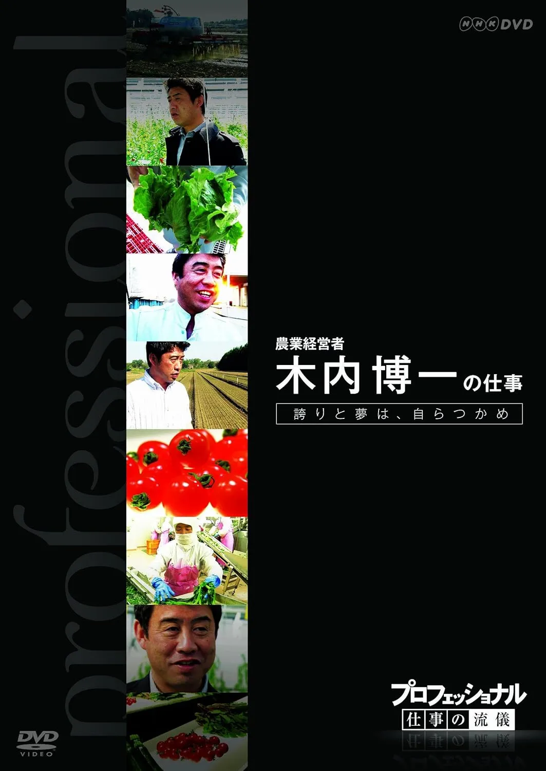 Professional work style 6th agricultural owner, farmer Hirokazu Kinouchi's work Pride and dream grasp yourself