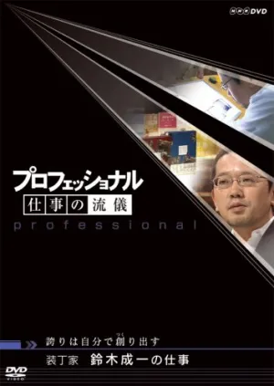 Professional Work Style Binding Artist Seiichi Suzuki Work Pride Create Your Own DVD