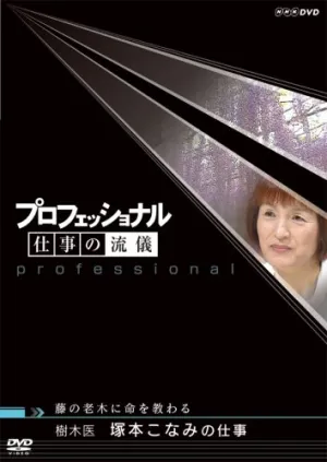 Professional Work Style Tree Doctor Konami Tsukamoto Work Teaches Life to Old Wisteria Trees (DVD)
